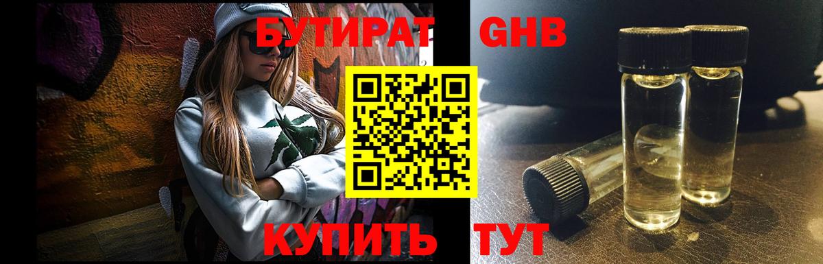 БУТИРАТ BDO 33% Нурлат
