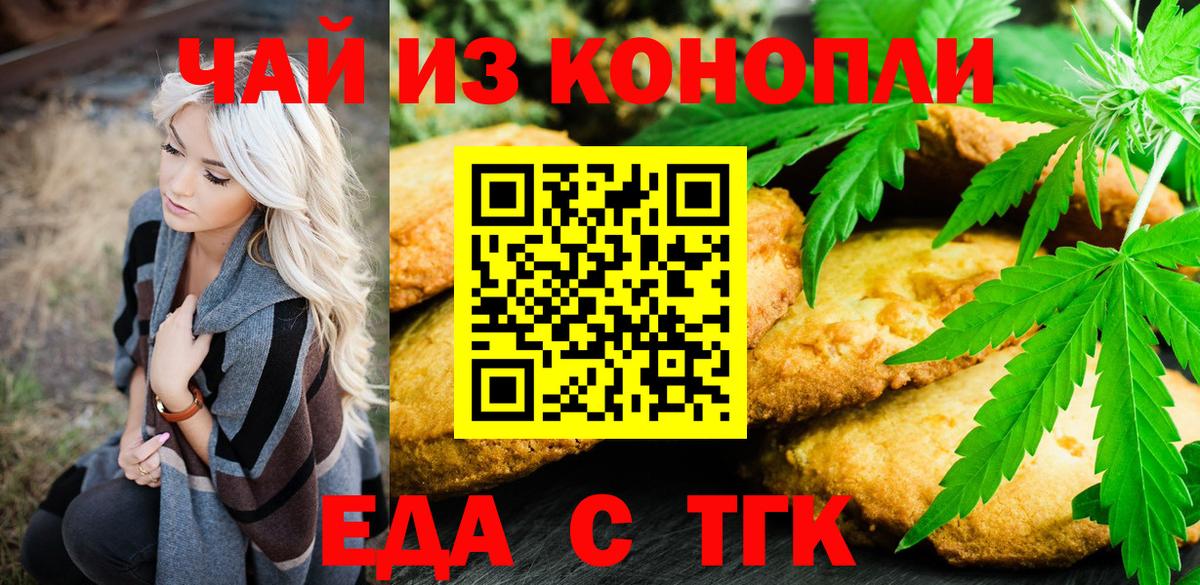 Нурлат  Печенье с ТГК марихуана  Вход с VPN 
