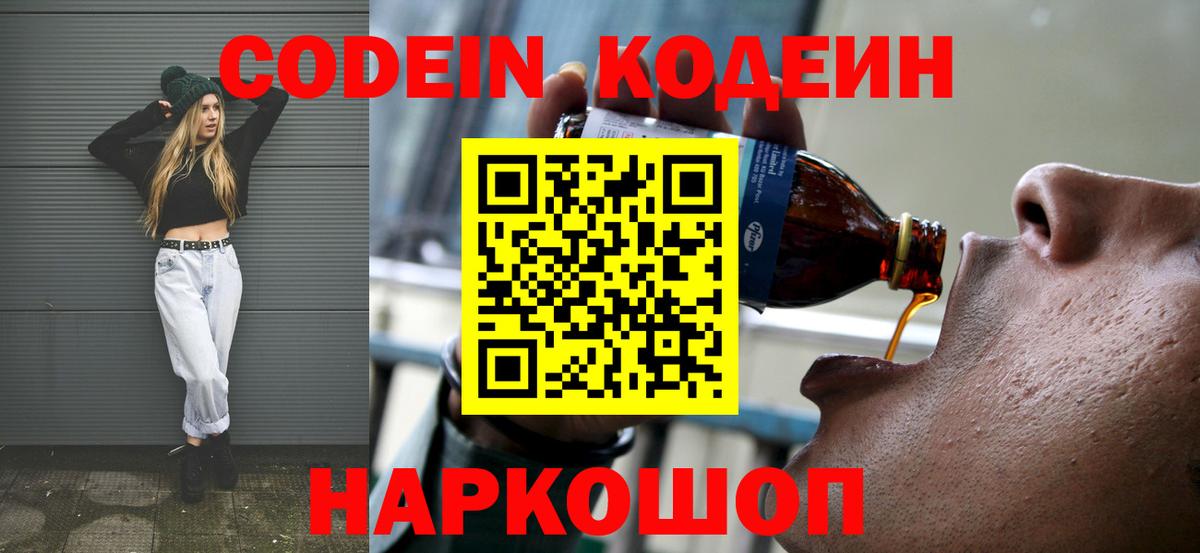 Нурлат  Кодеиновый сироп Lean напиток Lean (лин)  Вход с VPN 