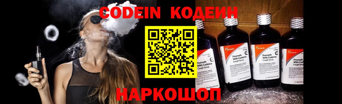 Кодеиновый сироп Lean напиток Lean (лин) Нурлат