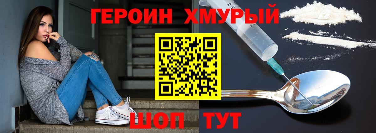 Героин  Героин белый  Вход с VPN  Нурлат 