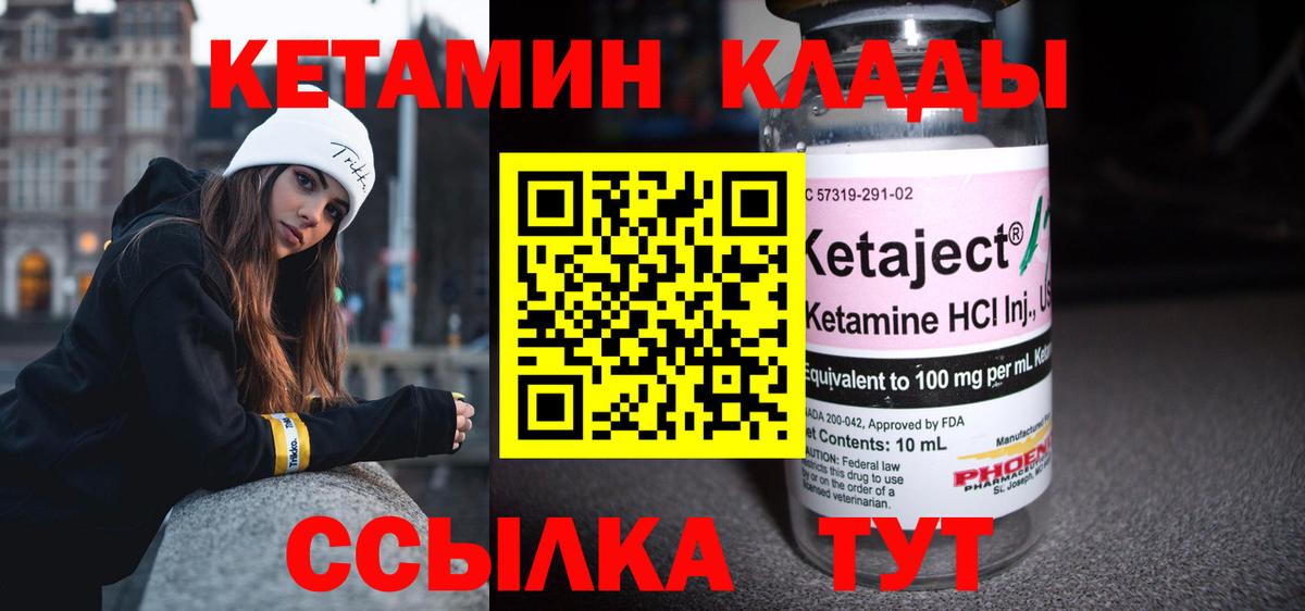 Кетамин VHQ  Вход с VPN  Нурлат 
