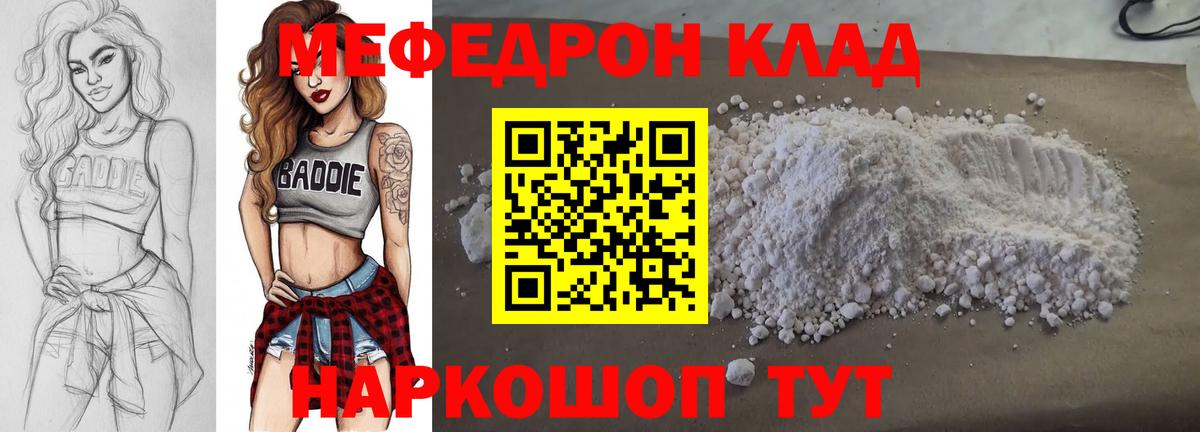 Мефедрон  Меф кристаллы  Вход с VPN  Нурлат 