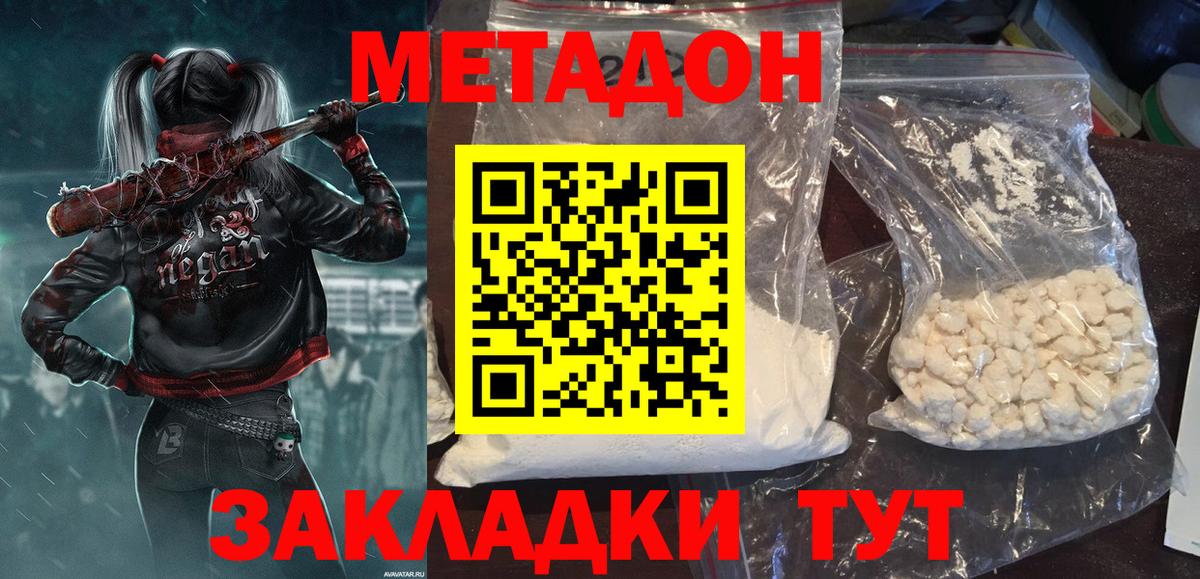 МЕТАДОН мёд  Вход с VPN  Метадон methadone  Нурлат 