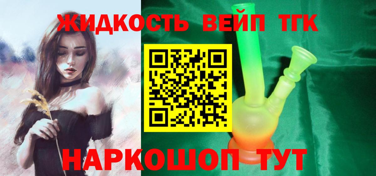 Дистиллят ТГК вейп с тгк Нурлат